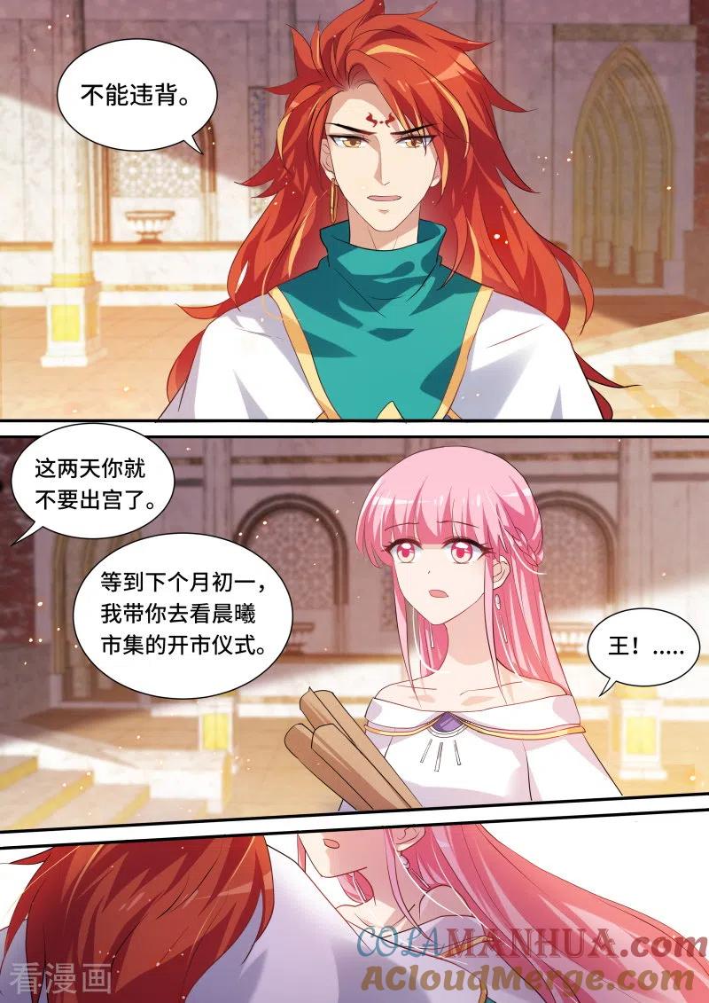 第208话就听我一次，好不好？-女神制造系统-三福动漫（第7张）