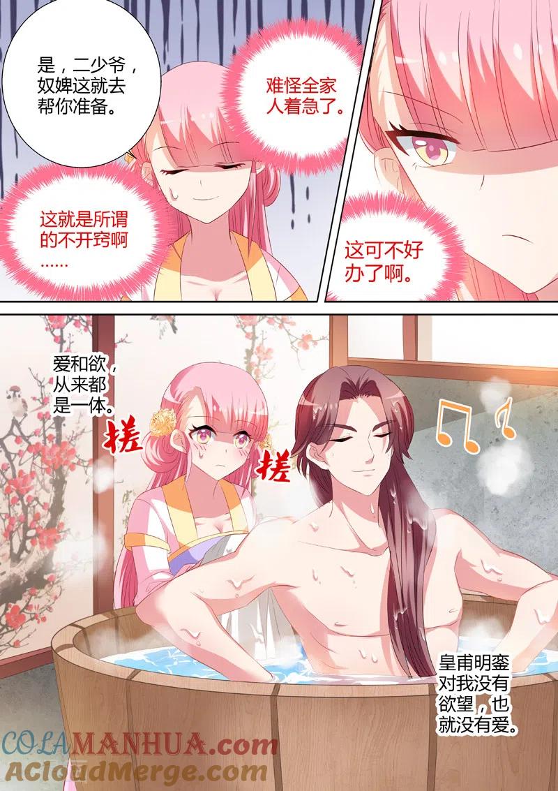 第20话攻略直男真累-女神制造系统-三福动漫（第4张）