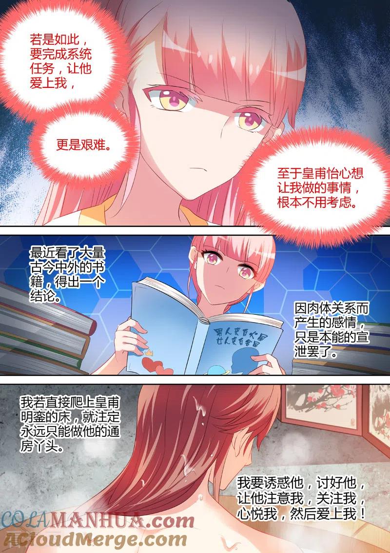 第20话攻略直男真累-女神制造系统-三福动漫（第5张）