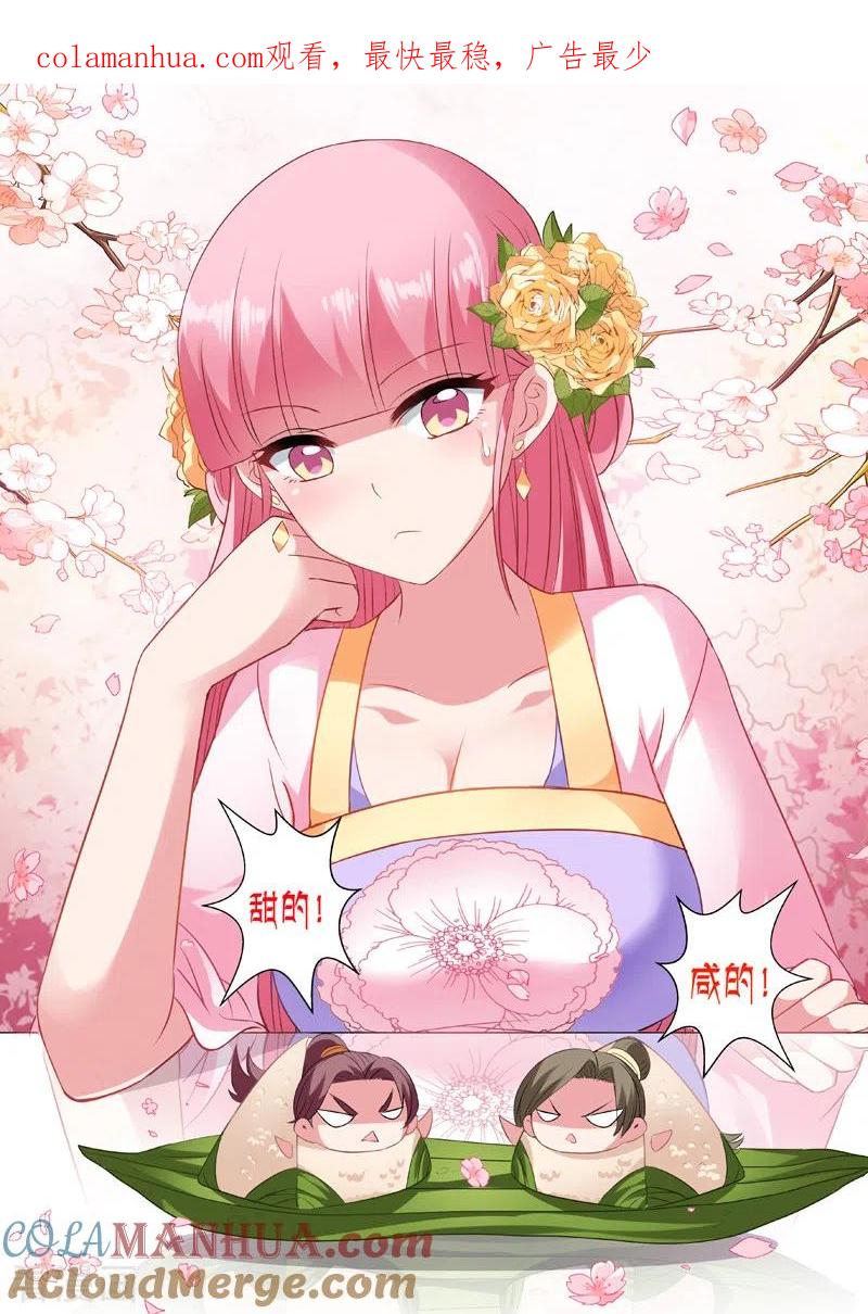 第20话攻略直男真累-女神制造系统-三福动漫（第1张）