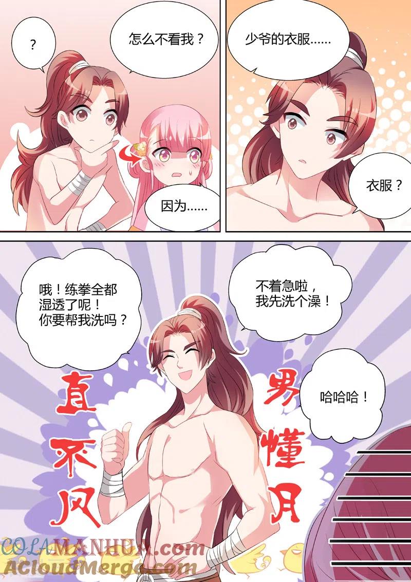 第20话攻略直男真累-女神制造系统-三福动漫（第3张）