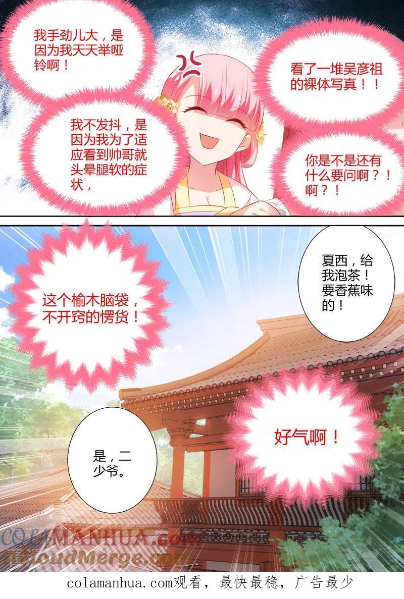 第20话攻略直男真累-女神制造系统-三福动漫（第9张）