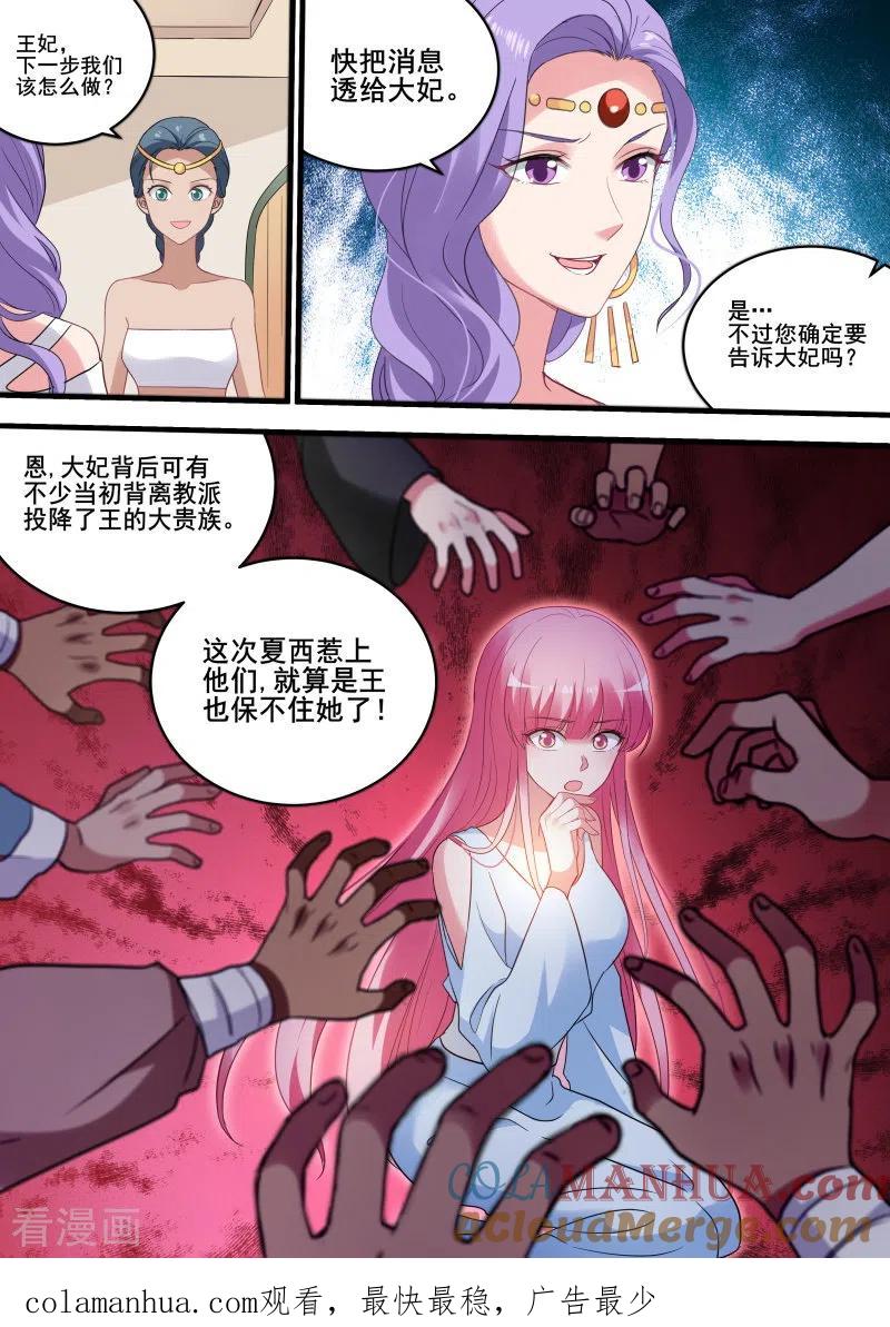 第209话女神光环觉醒-女神制造系统-三福动漫（第8张）