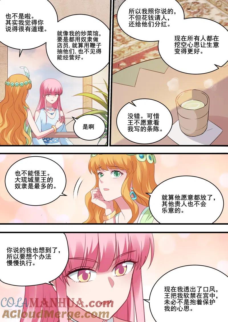 第209话女神光环觉醒-女神制造系统-三福动漫（第6张）