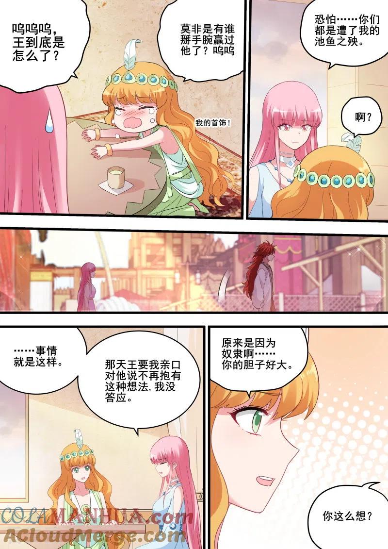 第209话女神光环觉醒-女神制造系统-三福动漫（第5张）