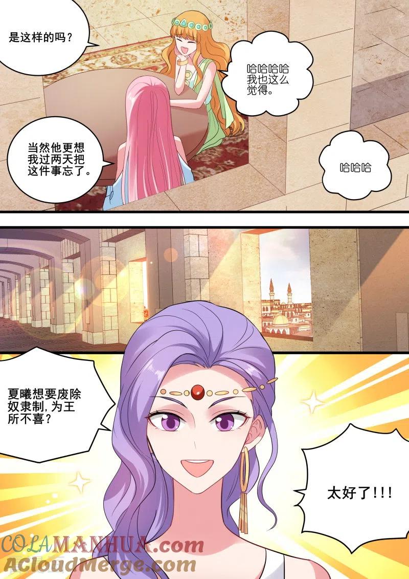 第209话女神光环觉醒-女神制造系统-三福动漫（第7张）