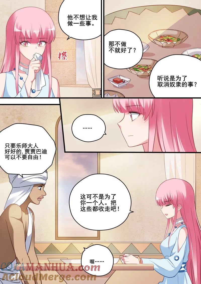 第209话女神光环觉醒-女神制造系统-三福动漫（第2张）