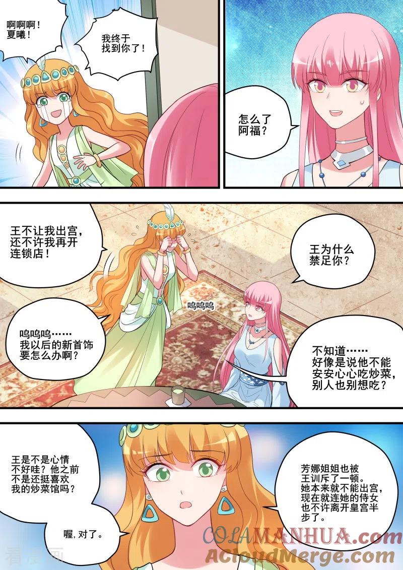第209话女神光环觉醒-女神制造系统-三福动漫（第4张）