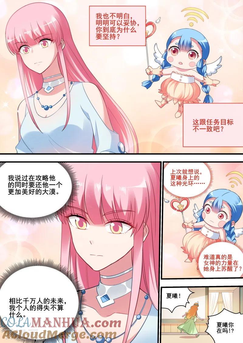 第209话女神光环觉醒-女神制造系统-三福动漫（第3张）