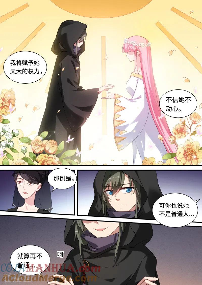 第210话黑袍的阴谋-女神制造系统-三福动漫（第7张）