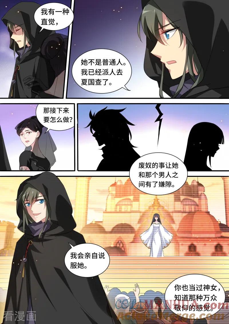 第210话黑袍的阴谋-女神制造系统-三福动漫（第6张）