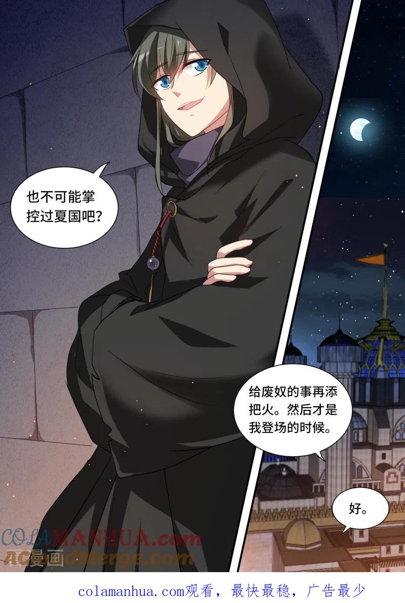 第210话黑袍的阴谋-女神制造系统-三福动漫（第8张）