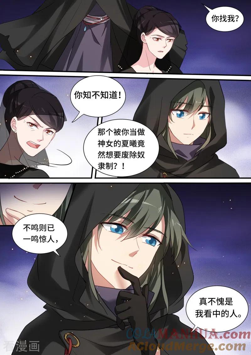 第210话黑袍的阴谋-女神制造系统-三福动漫（第2张）