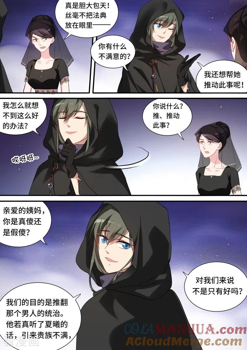 第210话黑袍的阴谋-女神制造系统-三福动漫（第3张）