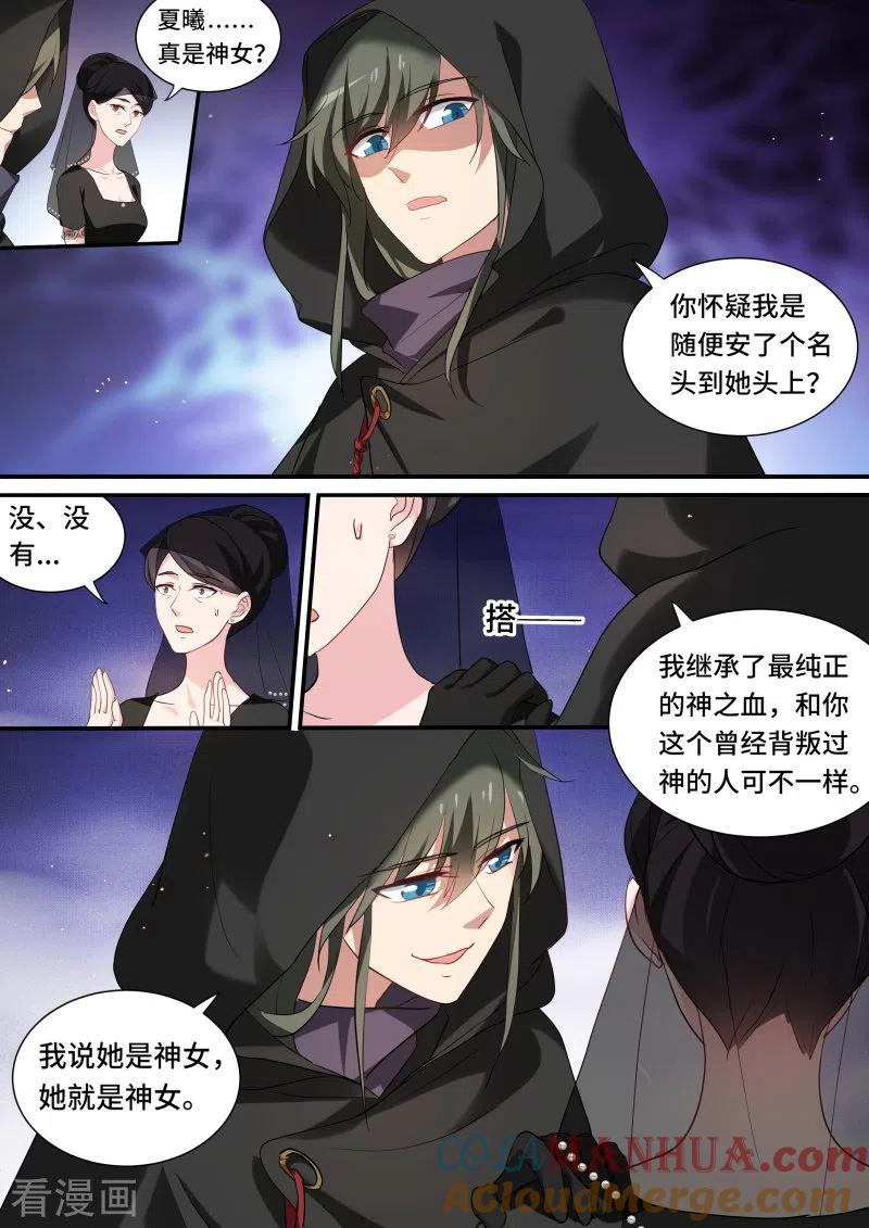 第210话黑袍的阴谋-女神制造系统-三福动漫（第5张）