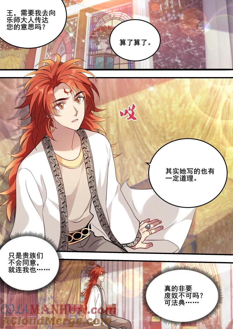 第211话要相信她吗？-女神制造系统-三福动漫（第4张）