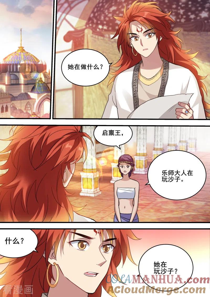 第211话要相信她吗？-女神制造系统-三福动漫（第2张）