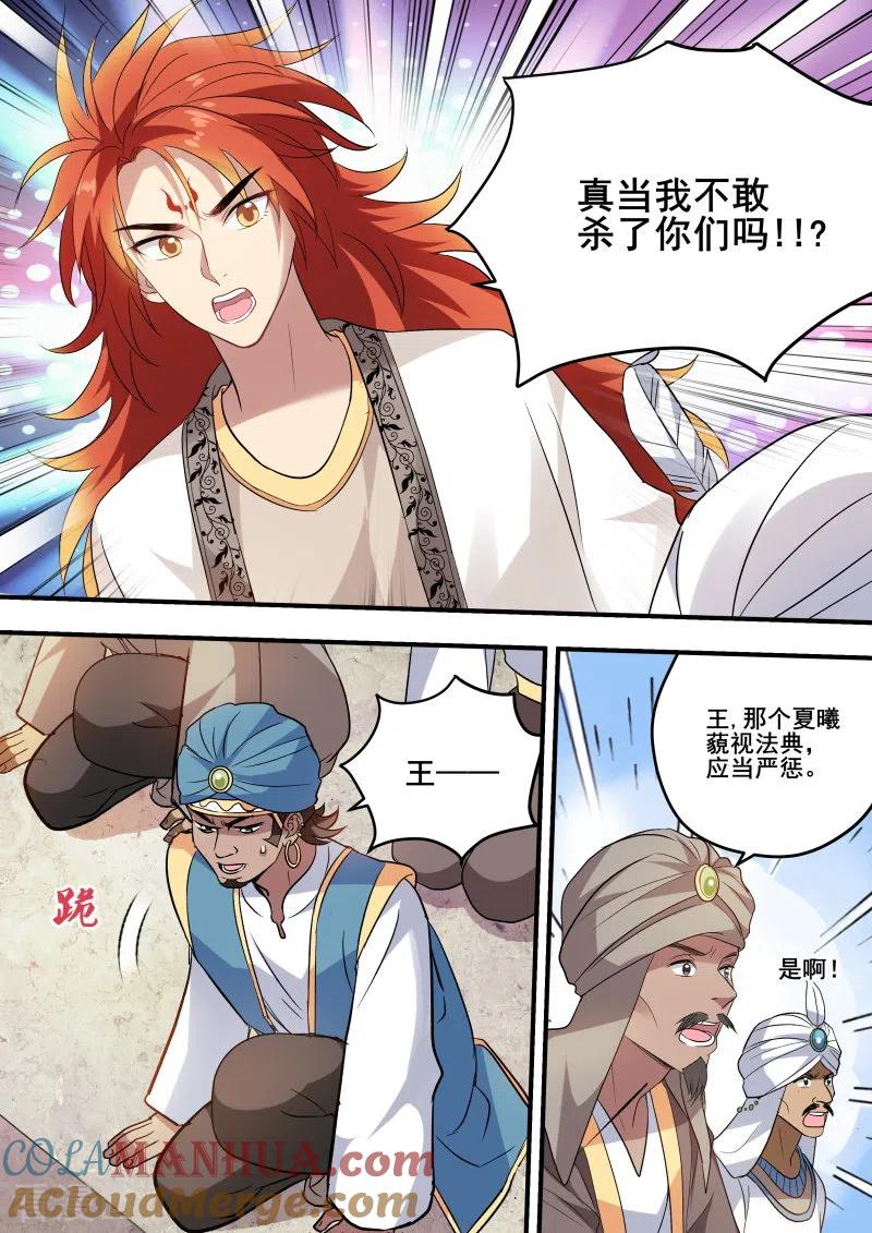 第211话要相信她吗？-女神制造系统-三福动漫（第7张）