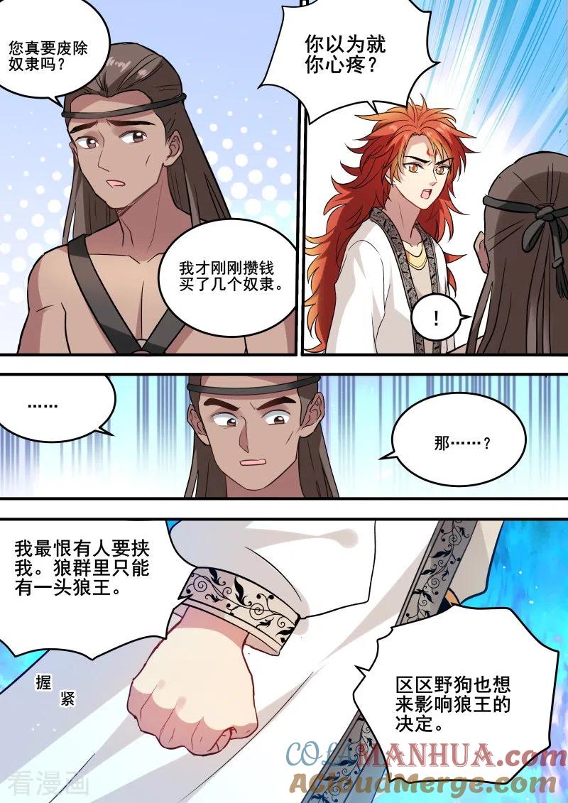 第211话要相信她吗？-女神制造系统-三福动漫（第10张）