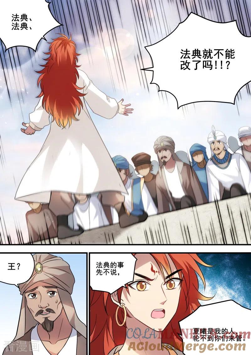 第211话要相信她吗？-女神制造系统-三福动漫（第8张）