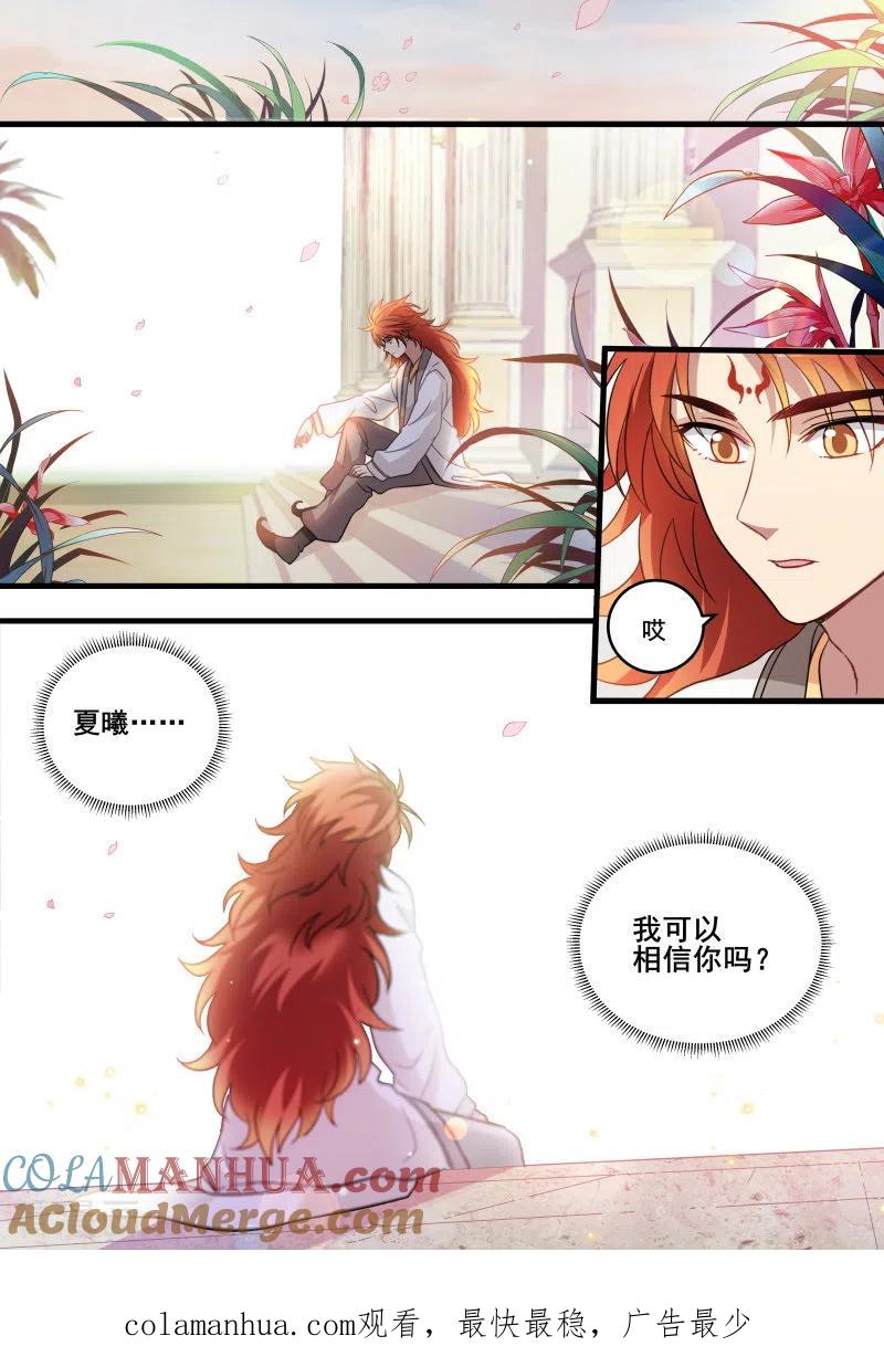 第211话要相信她吗？-女神制造系统-三福动漫（第12张）