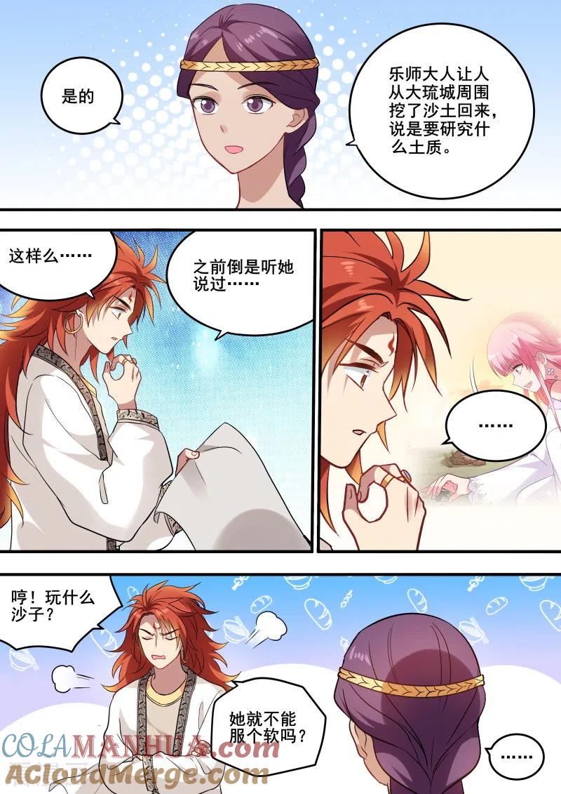 第211话要相信她吗？-女神制造系统-三福动漫（第3张）