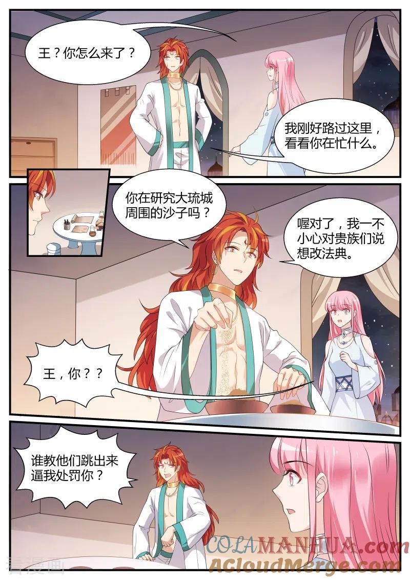 第212话把柄到手！-女神制造系统-三福动漫（第2张）
