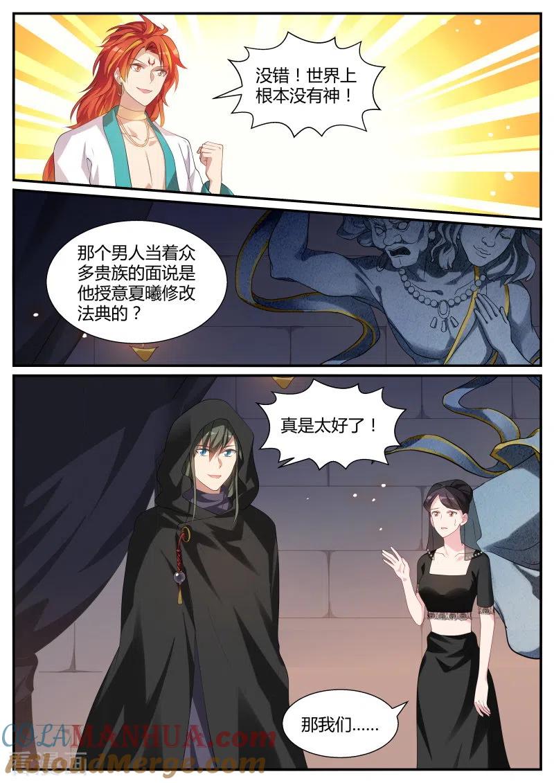第212话把柄到手！-女神制造系统-三福动漫（第7张）