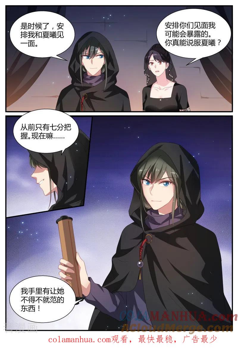 第212话把柄到手！-女神制造系统-三福动漫（第8张）
