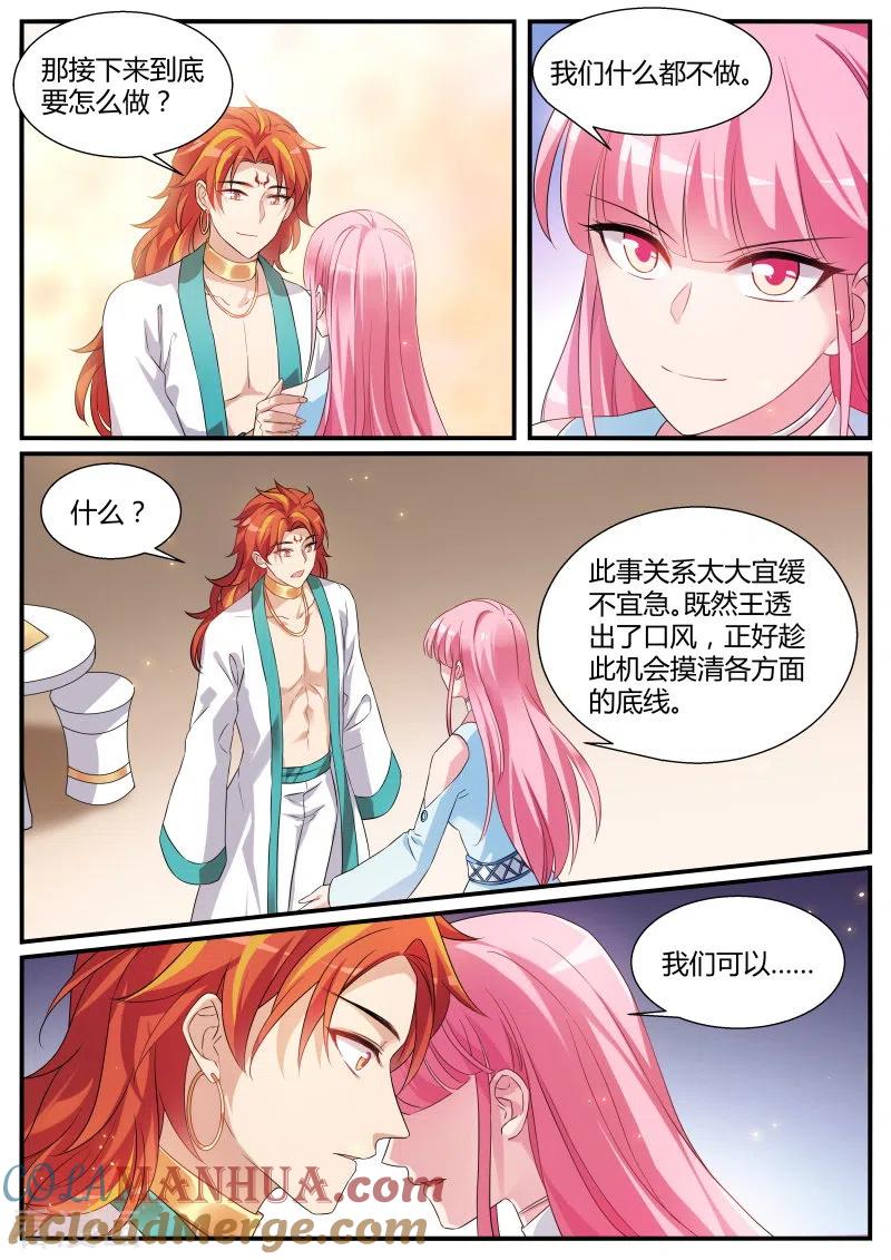 第212话把柄到手！-女神制造系统-三福动漫（第5张）