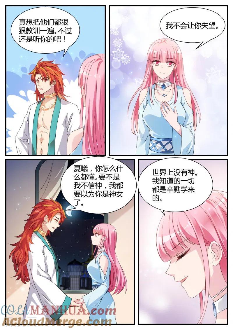 第212话把柄到手！-女神制造系统-三福动漫（第6张）