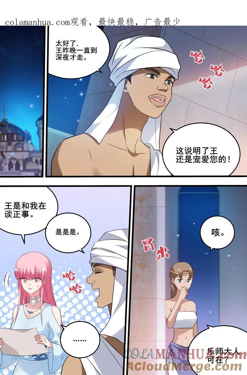 第213话被识破了！-女神制造系统-三福动漫（第1张）