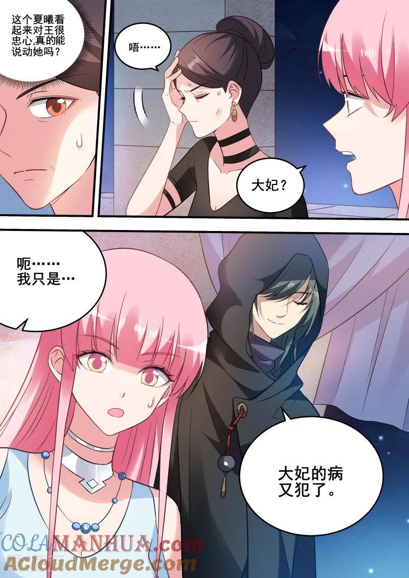 第213话被识破了！-女神制造系统-三福动漫（第5张）