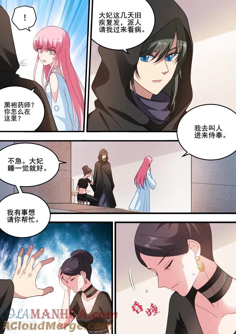 第213话被识破了！-女神制造系统-三福动漫（第6张）