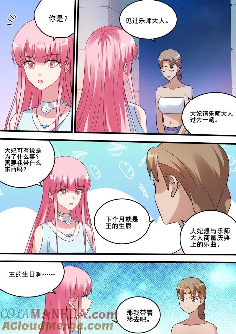 第213话被识破了！-女神制造系统-三福动漫（第2张）