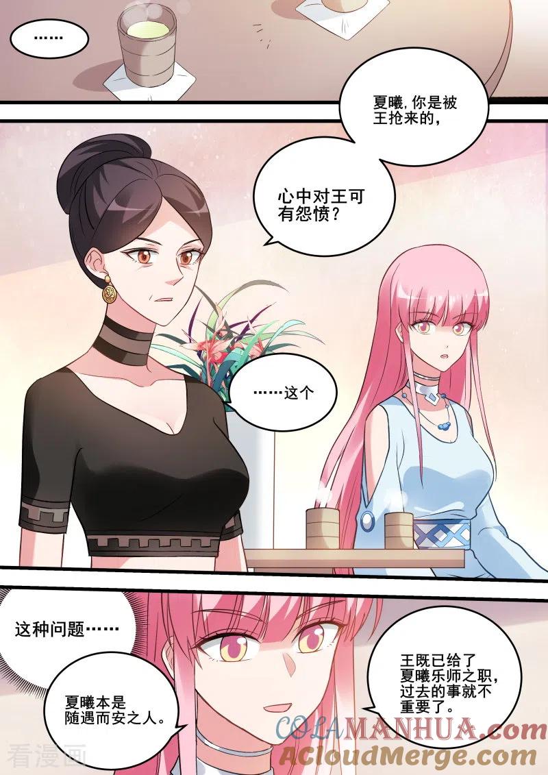 第213话被识破了！-女神制造系统-三福动漫（第4张）