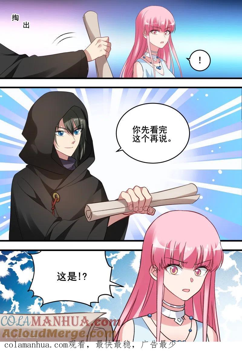 第213话被识破了！-女神制造系统-三福动漫（第9张）
