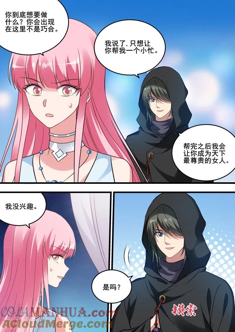 第213话被识破了！-女神制造系统-三福动漫（第8张）