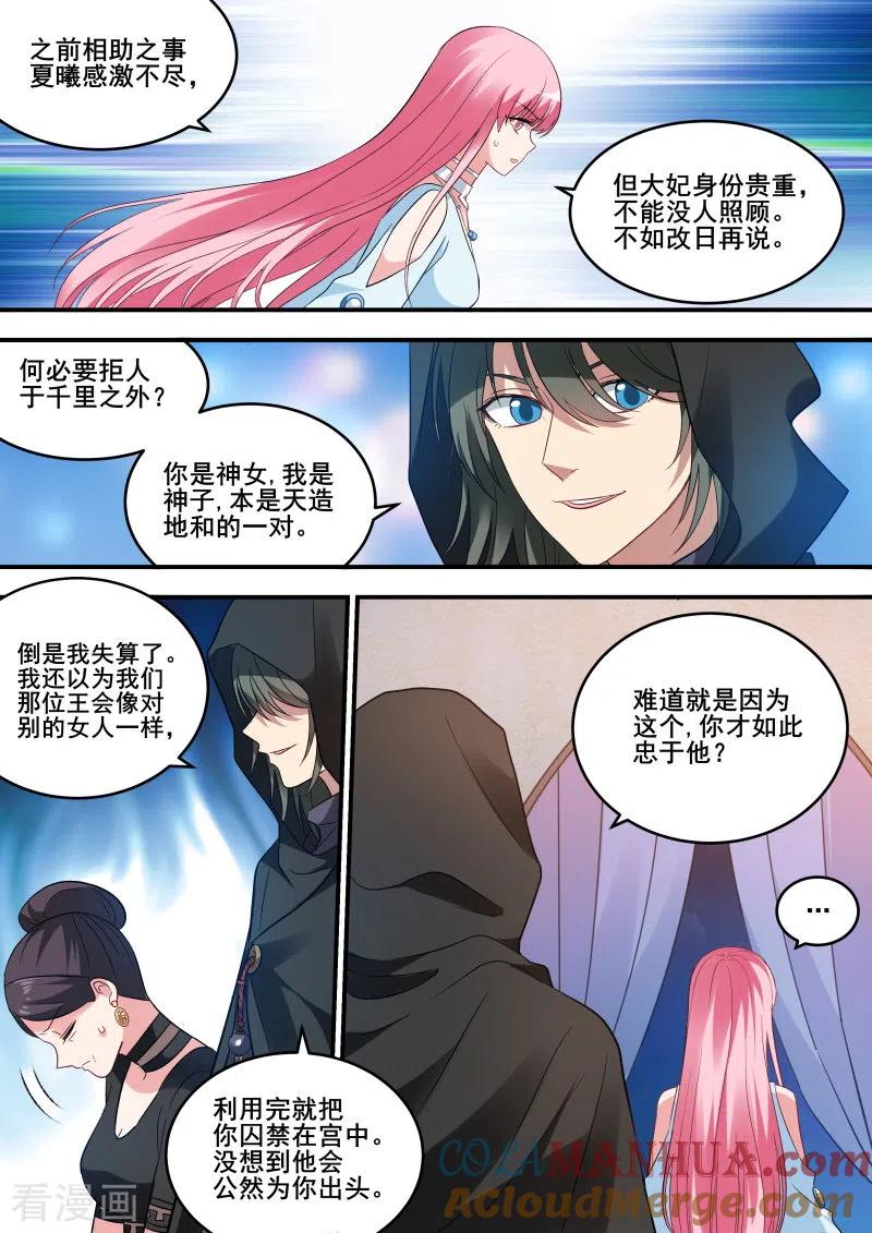 第213话被识破了！-女神制造系统-三福动漫（第7张）