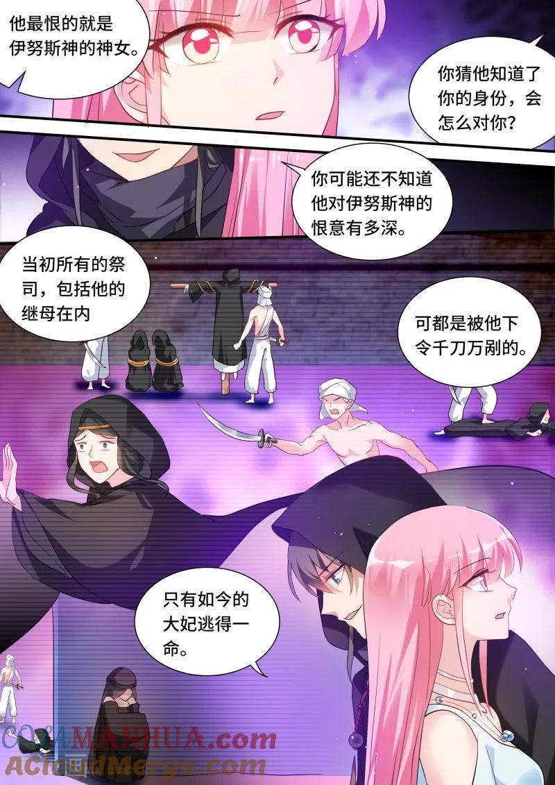 第214话相互威胁-女神制造系统-三福动漫（第6张）