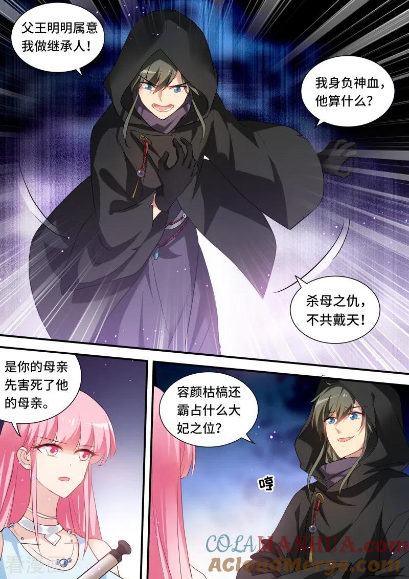 第214话相互威胁-女神制造系统-三福动漫（第9张）