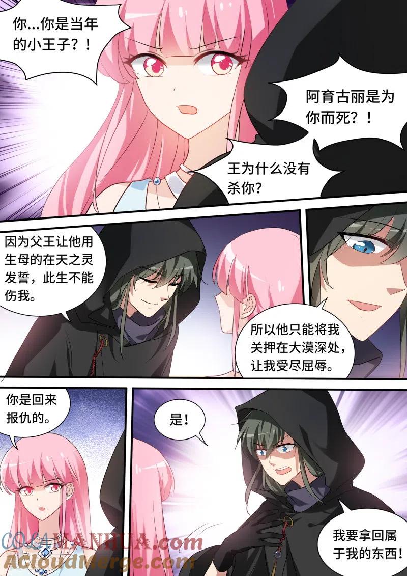 第214话相互威胁-女神制造系统-三福动漫（第8张）