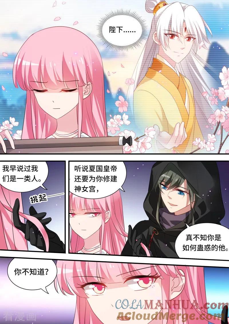 第214话相互威胁-女神制造系统-三福动漫（第3张）