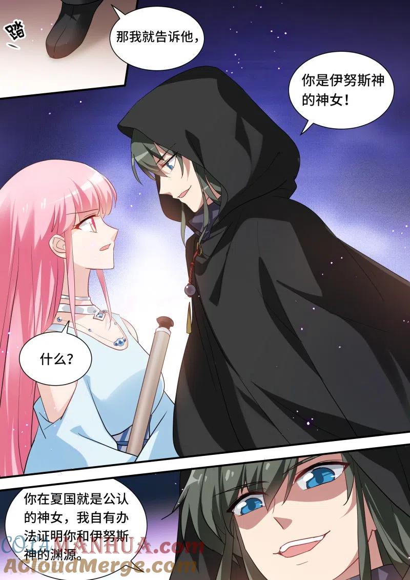 第214话相互威胁-女神制造系统-三福动漫（第5张）