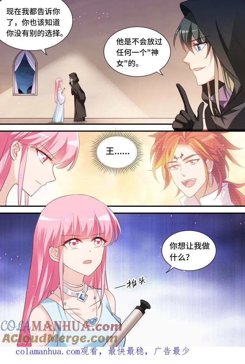 第214话相互威胁-女神制造系统-三福动漫（第10张）