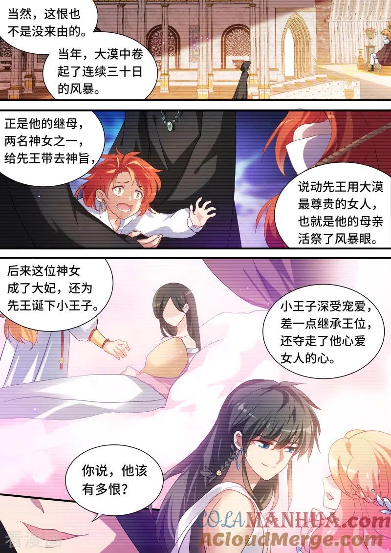 第214话相互威胁-女神制造系统-三福动漫（第7张）