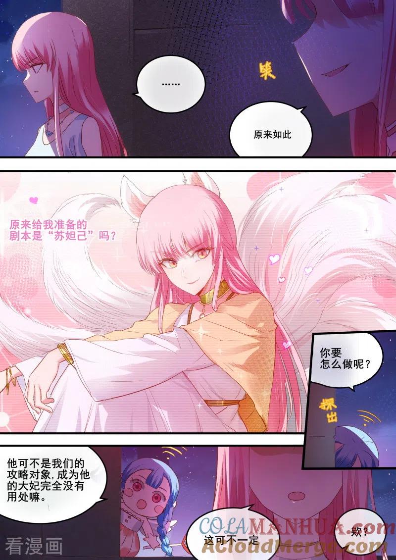第215话我要黑化了！-女神制造系统-三福动漫（第7张）