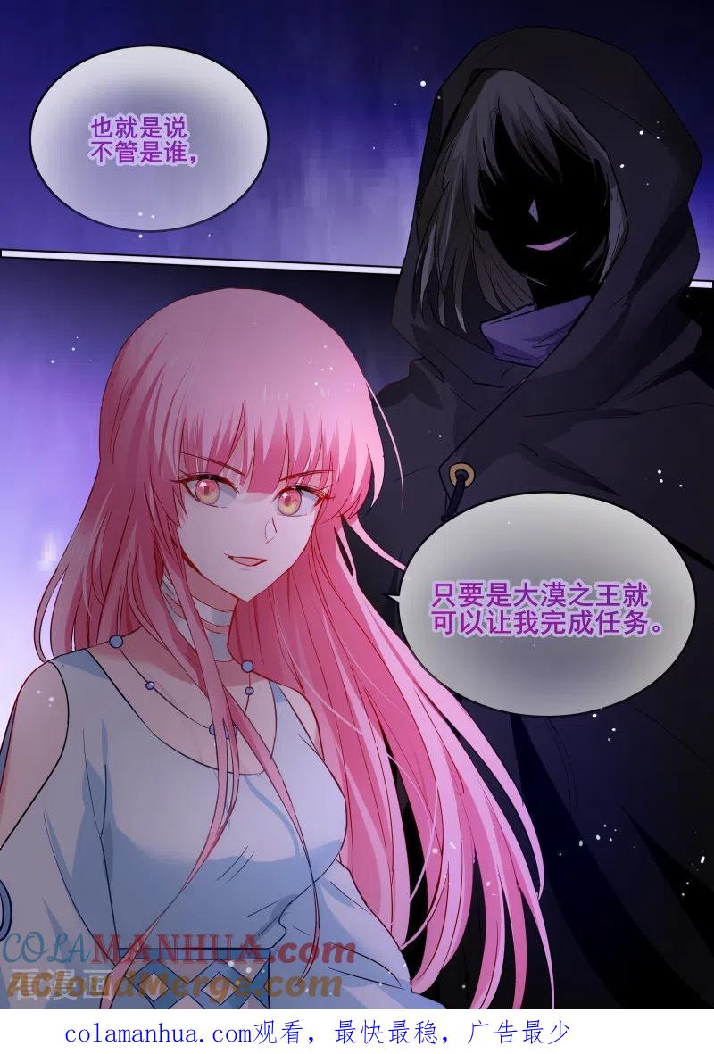 第215话我要黑化了！-女神制造系统-三福动漫（第10张）