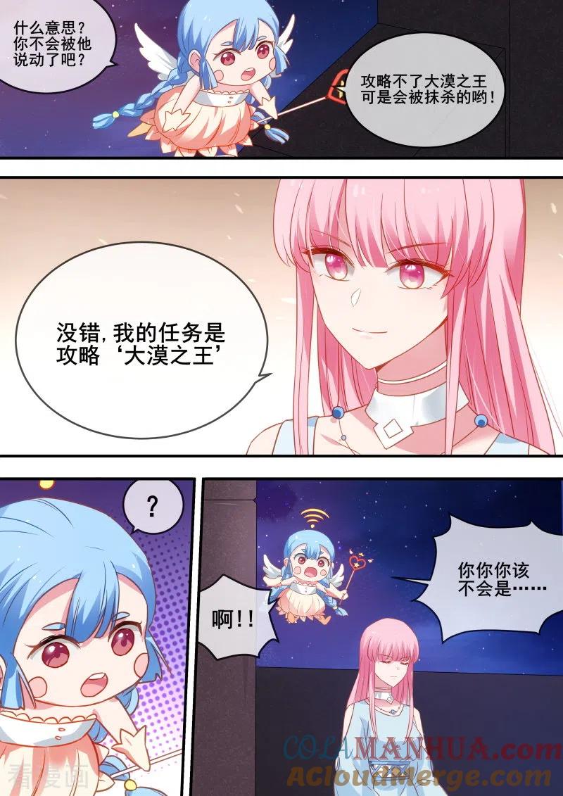 第215话我要黑化了！-女神制造系统-三福动漫（第8张）