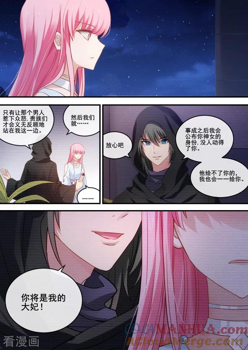 第215话我要黑化了！-女神制造系统-三福动漫（第6张）